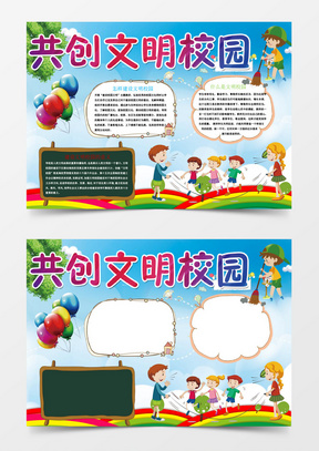 创造一个文明校园，使文明青少年制作