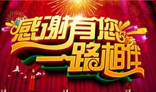 因为有您幸福与我相伴而行