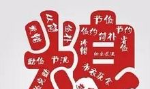 留点文明给自己