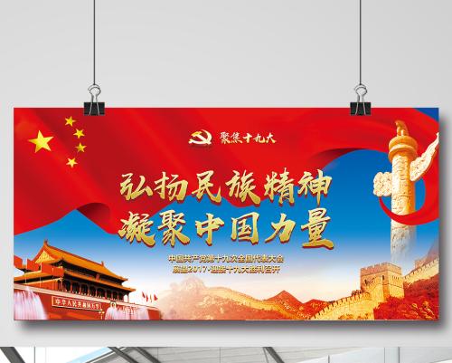 从你开始弘扬民族精神，我开始