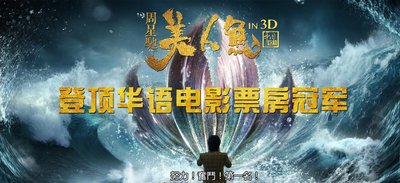查看电影“美人鱼”