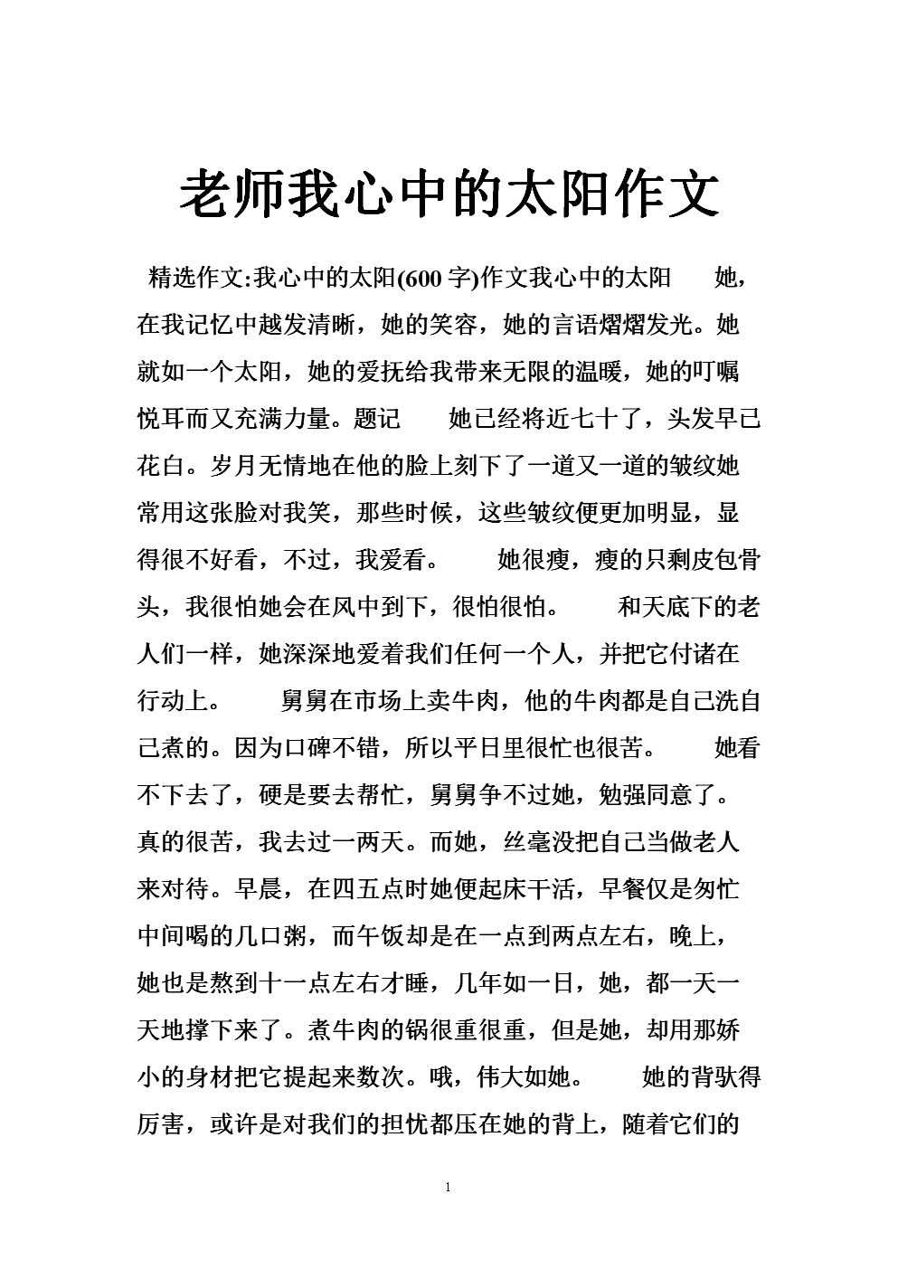 冉冉升起的太阳叙述文本