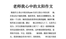 升起心中的太阳记叙文作文