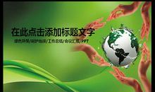 呵护地球珍爱我们的家园