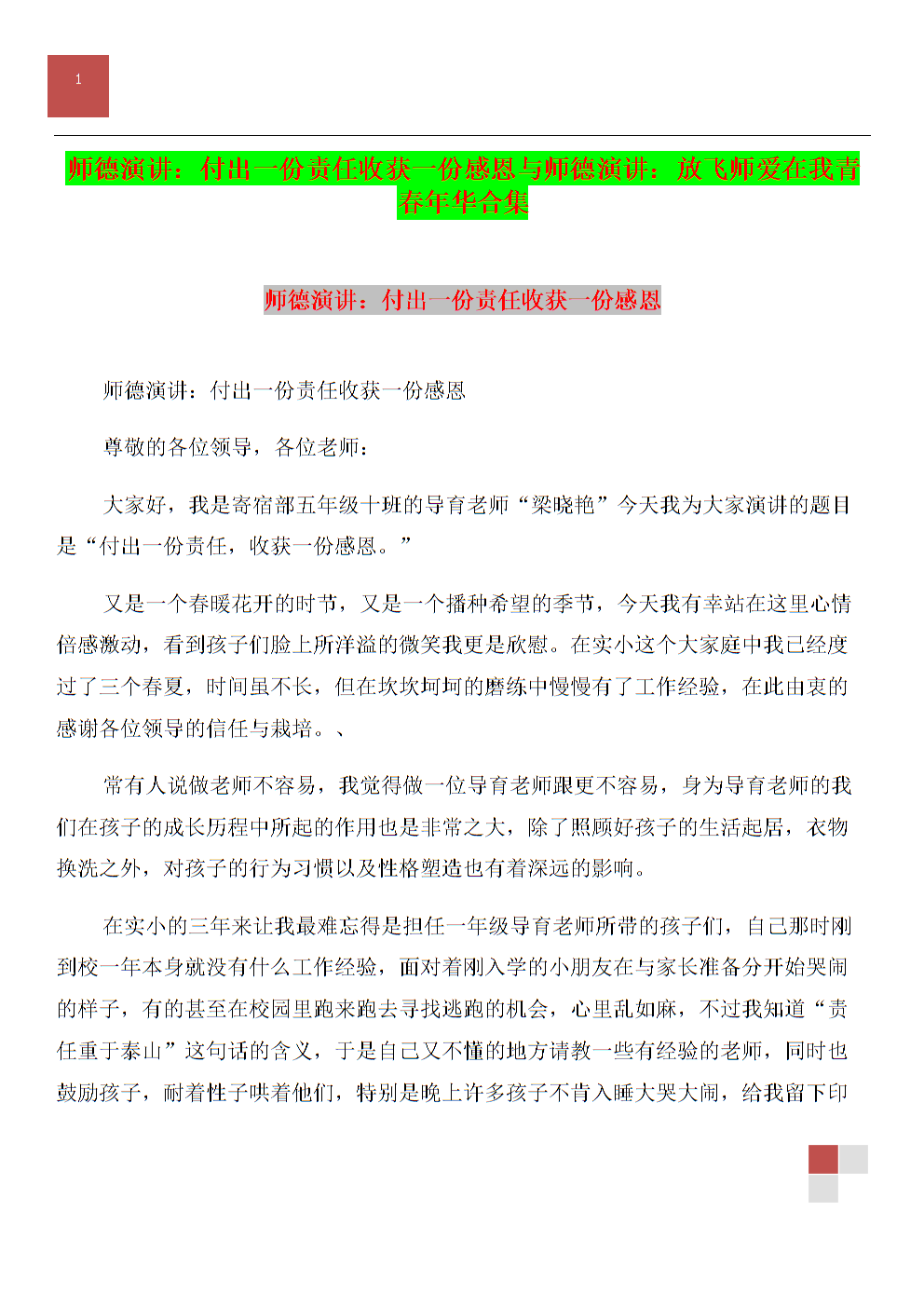 感激