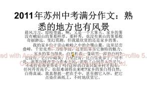 熟悉的地方也有一个景区组成800字