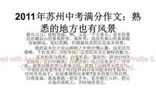 熟悉的地方也有风景作文800字