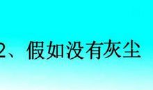假如没有数学课