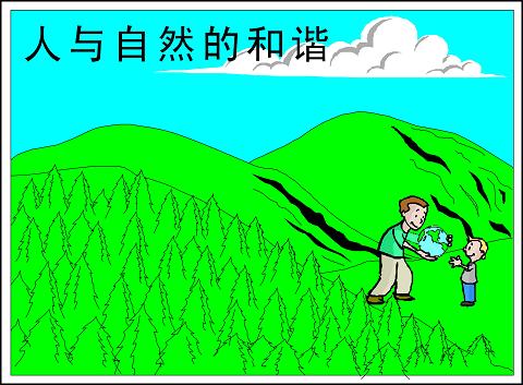 与大自然聚集