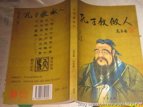 孔子教导我们成为一个人