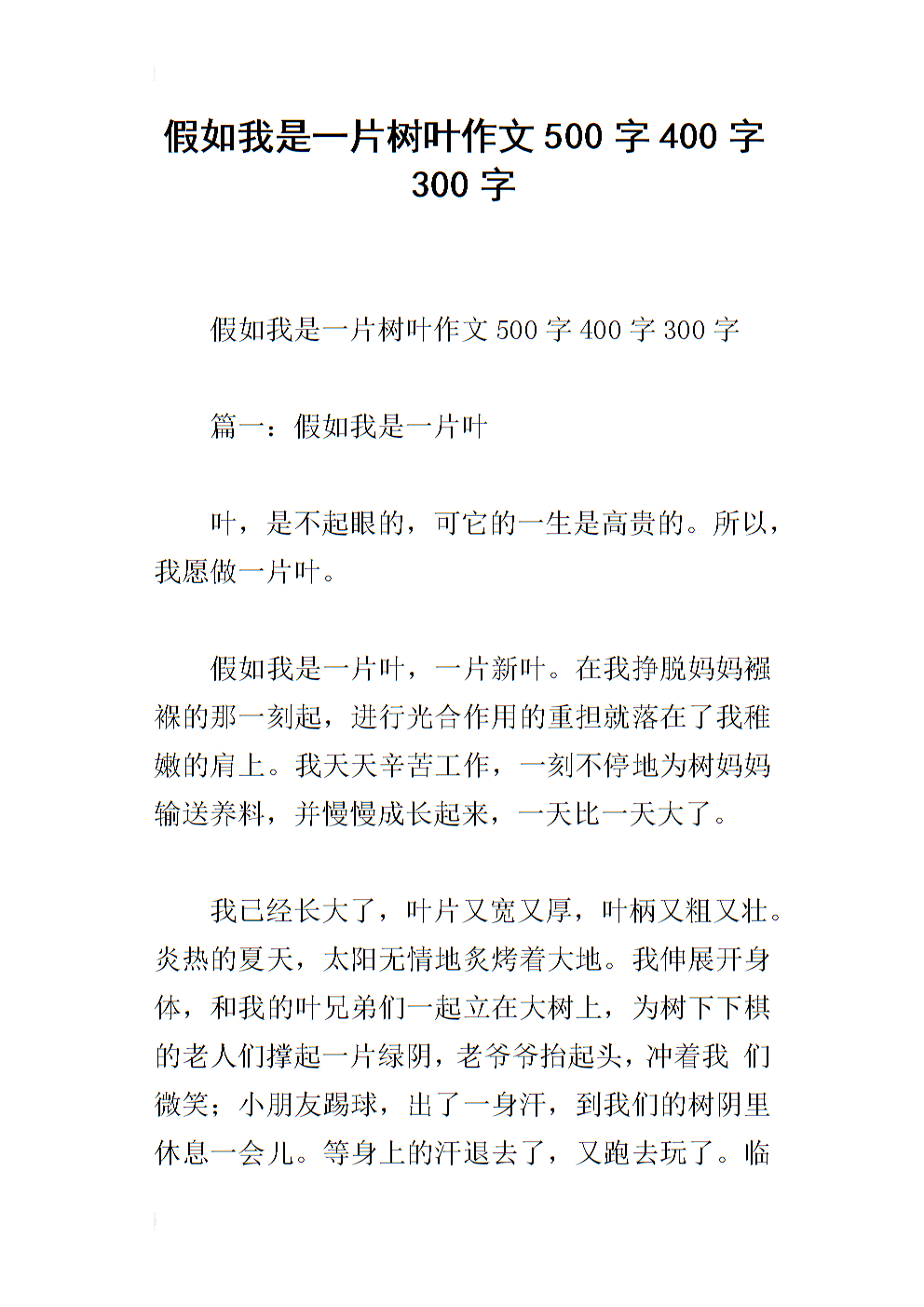 我是树构成400字