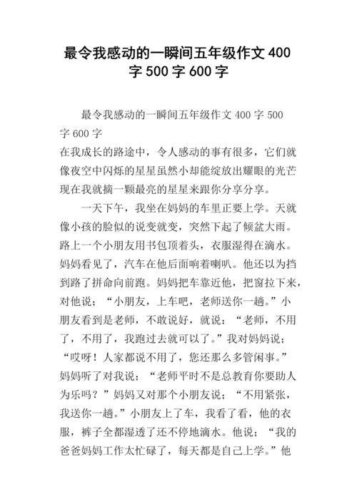那个即时组成700字