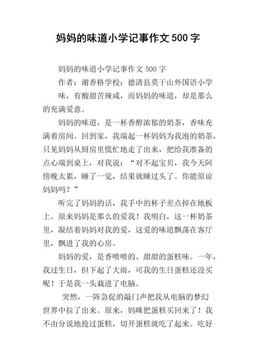 妈妈的口味