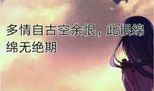 此恨绵绵无绝期