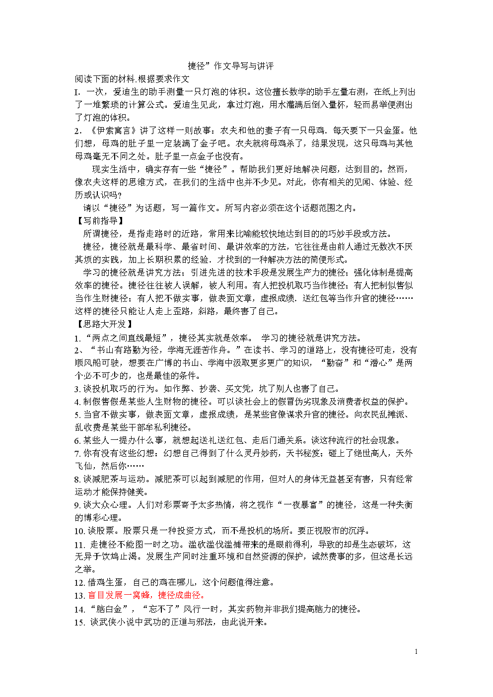 与快捷方式的组成
