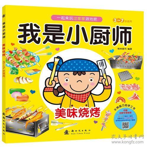 让我成为一个小厨师