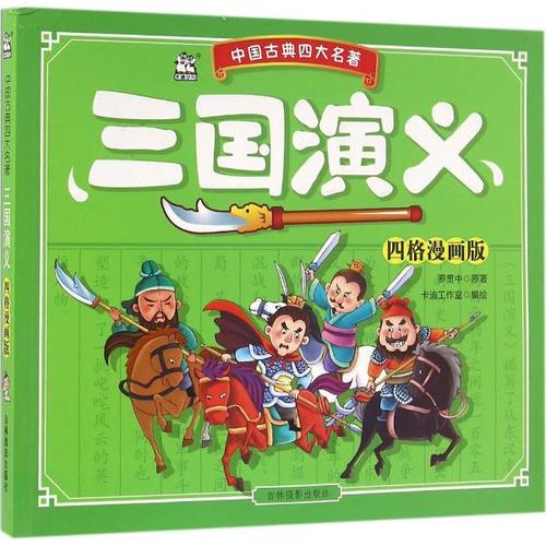 走四个着名