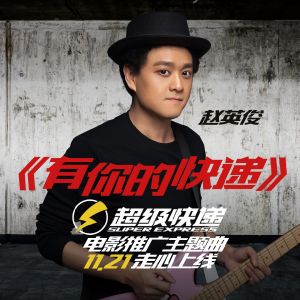 查看电影“超级快递”