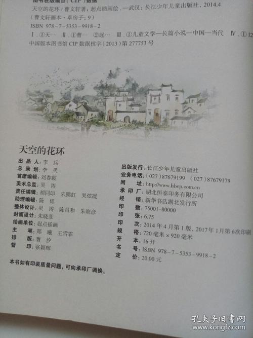 读“天空的花环”