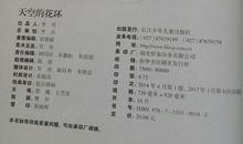 读《天空的花环》有感