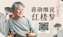 读《红楼梦》点滴感受