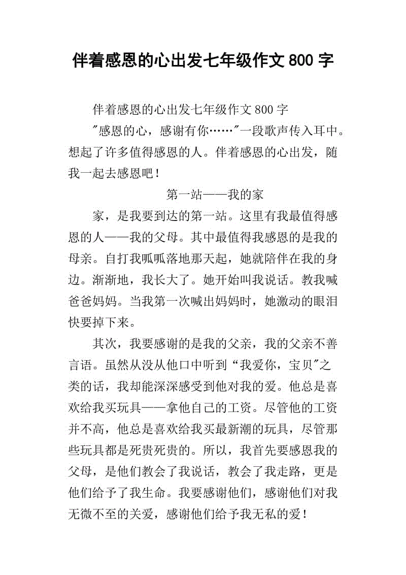 离开感激之外