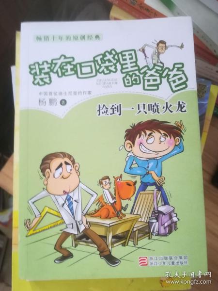 阅读“我有一个喷雾龙”