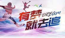 有梦想就有光亮