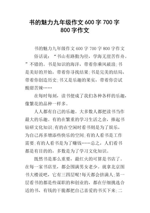 书籍伴侣，我的工作，800字