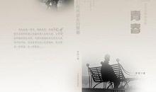 致我将逝的青春