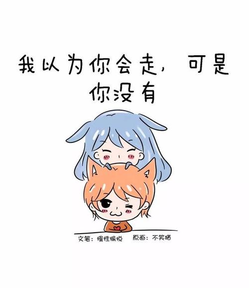但你没有离开