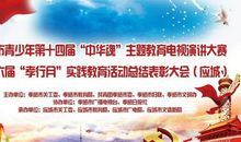 弘扬孝品德做孝心少年