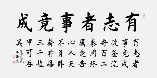 持久的人有