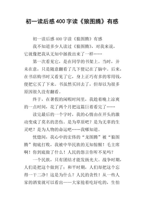 “食物” - 阅读后“狼图腾”