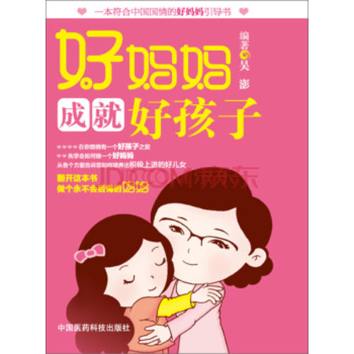 妈妈的成就