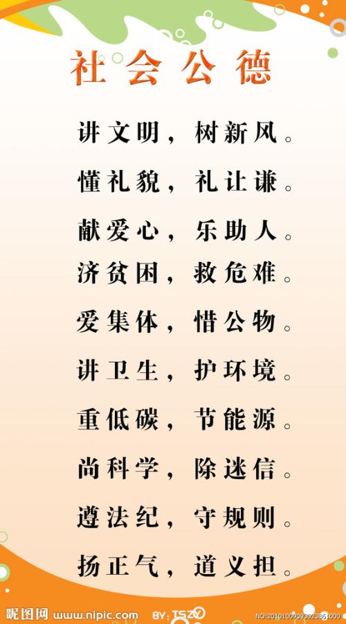 真的“公共道德”