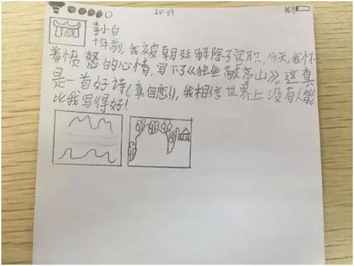 李白先生的一封信