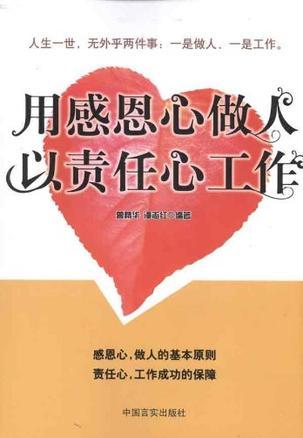 感激和责任