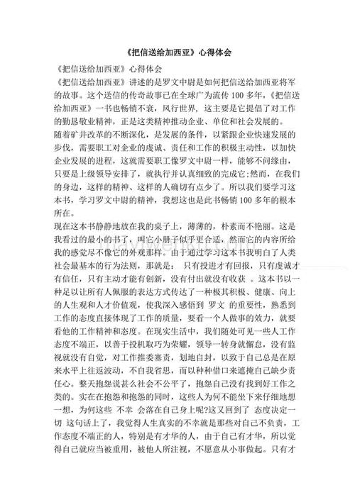 阅读“给加西亚的信”