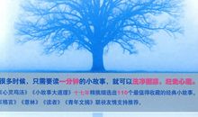 爱的奉献——读《心灵鸡汤》有感