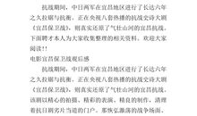 闪闪红星永垂不朽——观《宜昌保卫战》有感