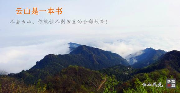 云山
