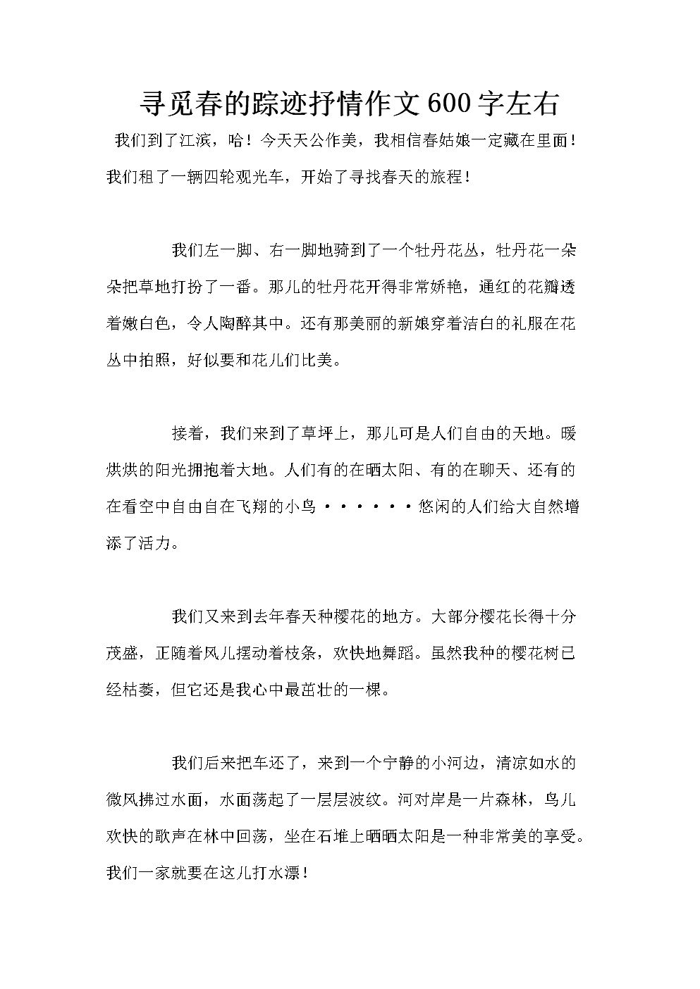 以寻觅为题的作文