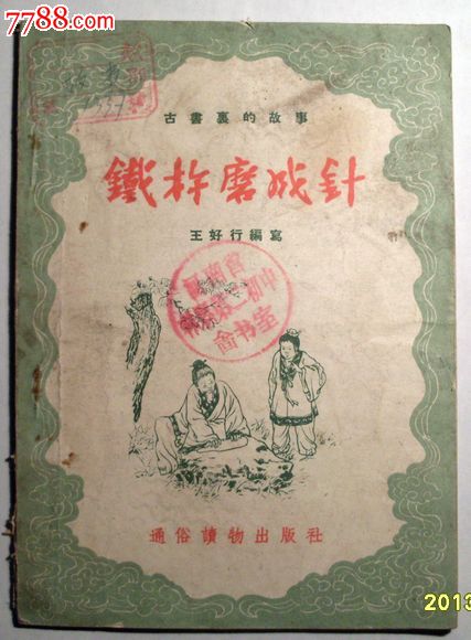 “铁锹磨削”