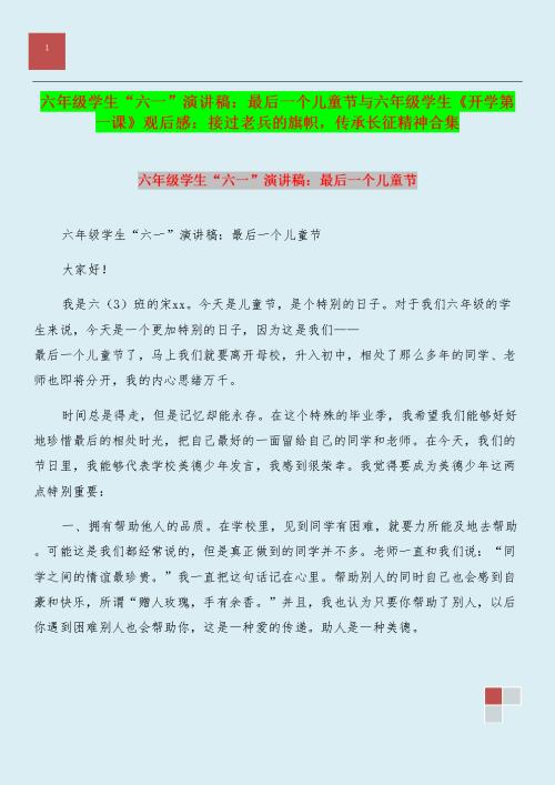 长征向当代学生的启示