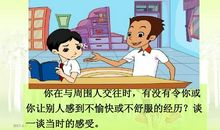 学会与他人共处