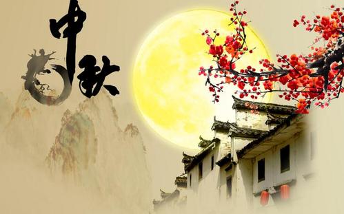 穿过中秋节