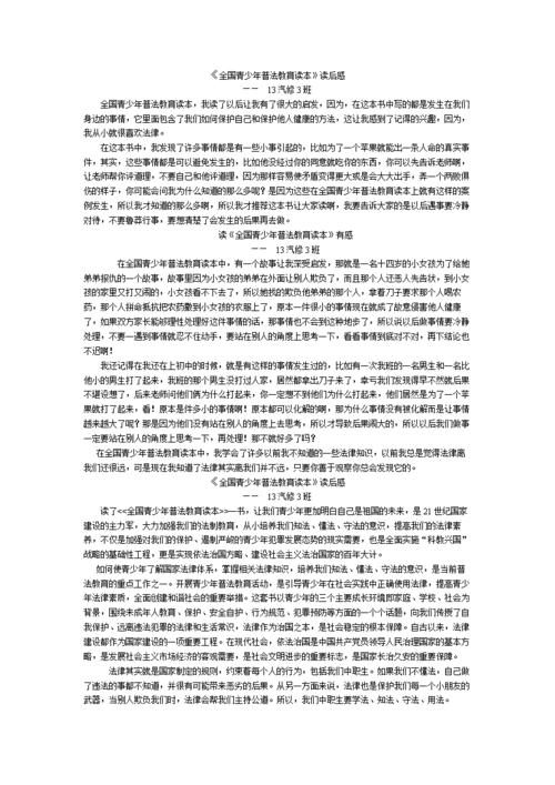 阅读后的青少年法学教育