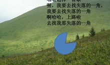 去掉缺点才完美