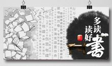 读书好，读好书，好读书